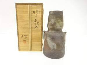 備前焼　堀江祥山造　花入